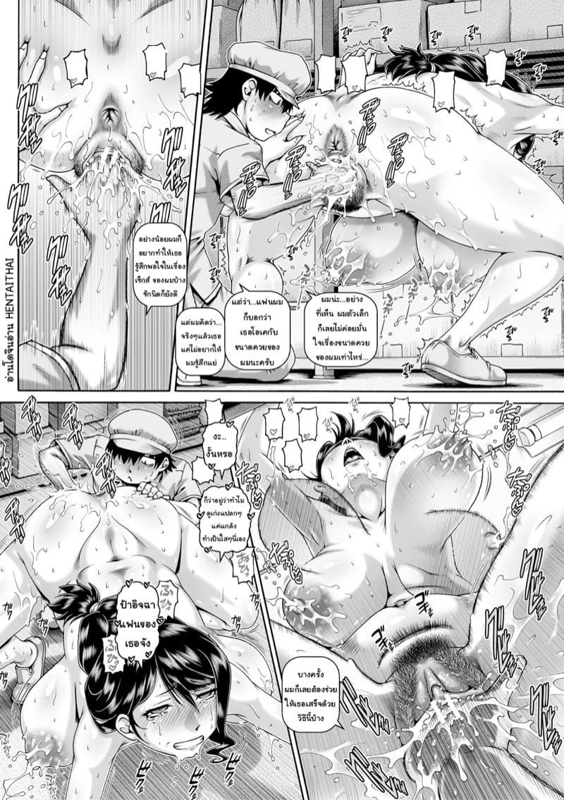 เก็บหมดไม่สนว่าใคร 2